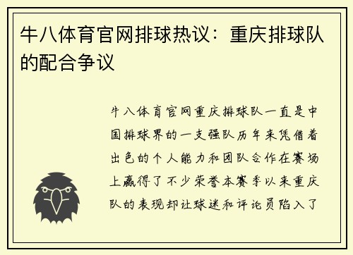 牛八体育官网排球热议：重庆排球队的配合争议