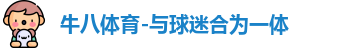 牛八体育